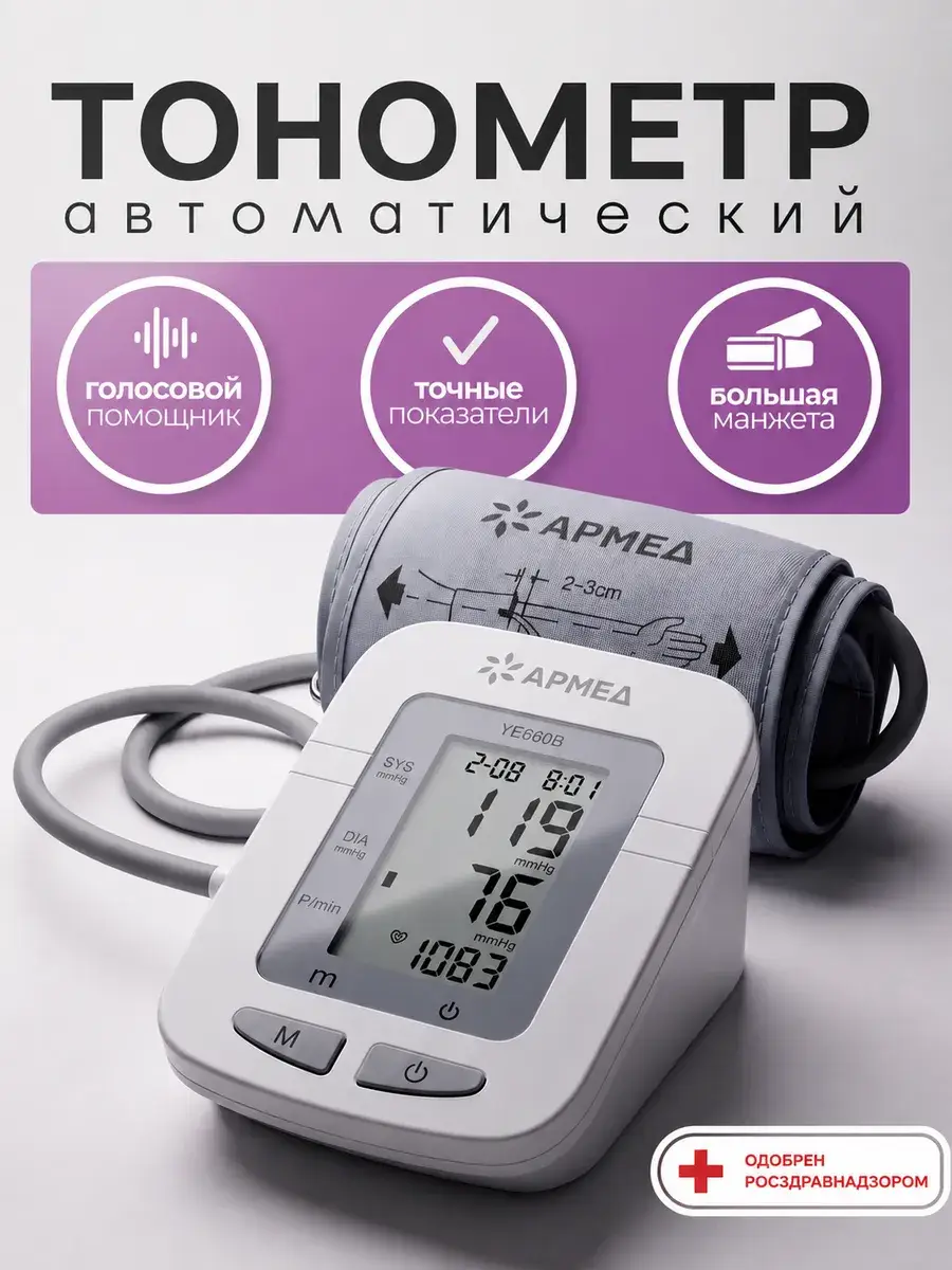 Armed Automatic Blood Pressure Monitor YE660B