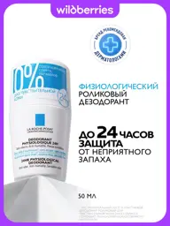 LA ROCHE-POSAY Roll-on Deodorant for Sensitive Skin 50 ml #1