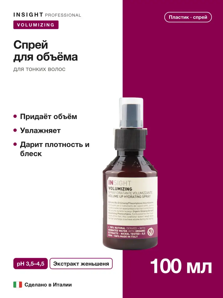INSIGHT Professional Volumizing Leave-In Hair Conditioner Spray, 100 ml