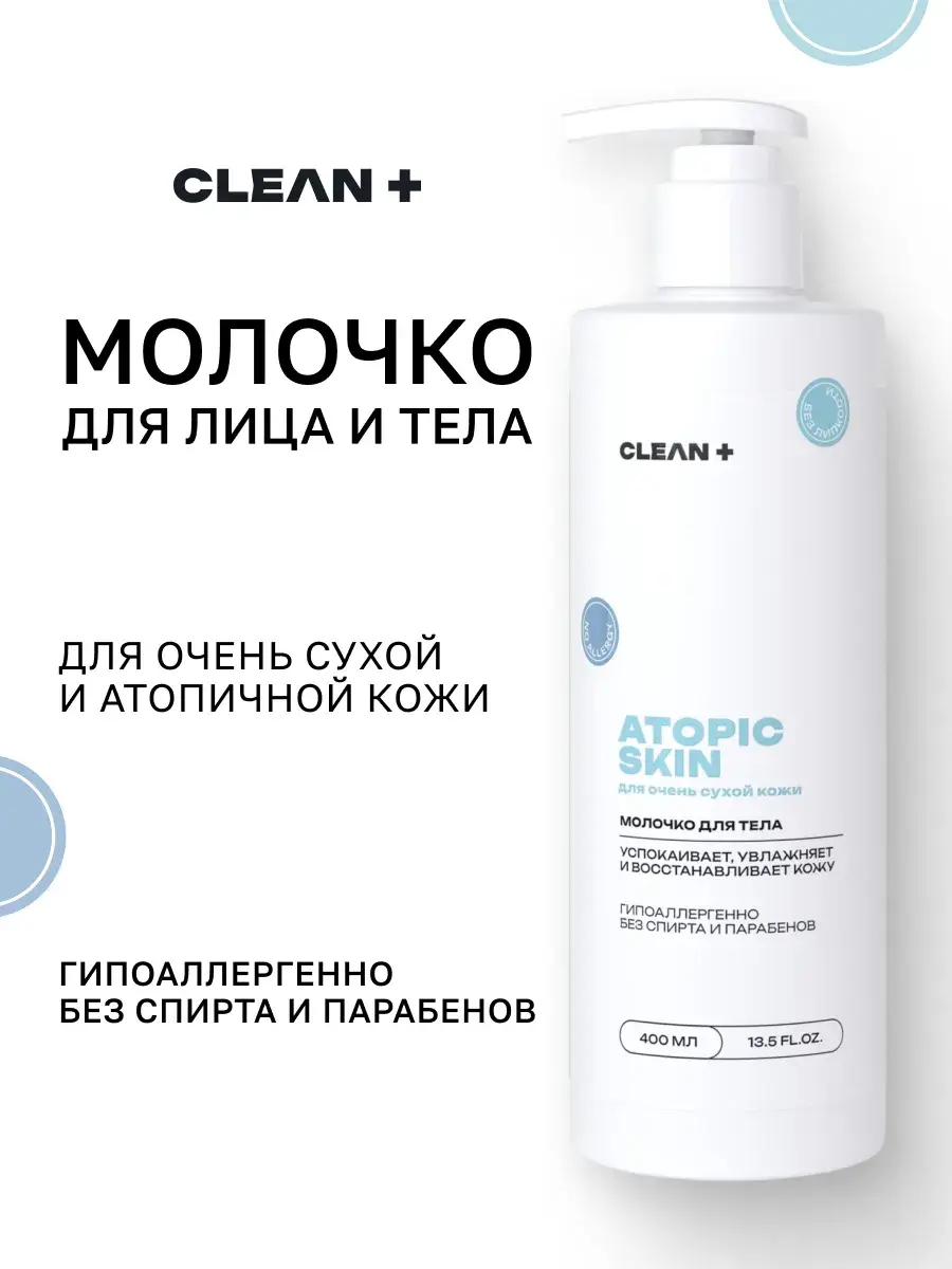 CLEANPLUS ATOPIC Body Milk for Very Dry Skin Body Lotion 400 ml