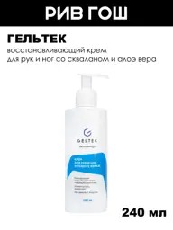 Geltec Intensive Repair Hand and Foot Cream, 240 ml #1