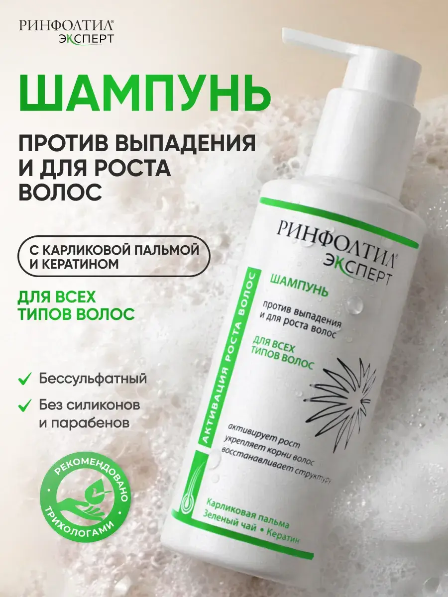 Rinfoltil Expert Anti-Hair Loss & Growth Shampoo 230 ml