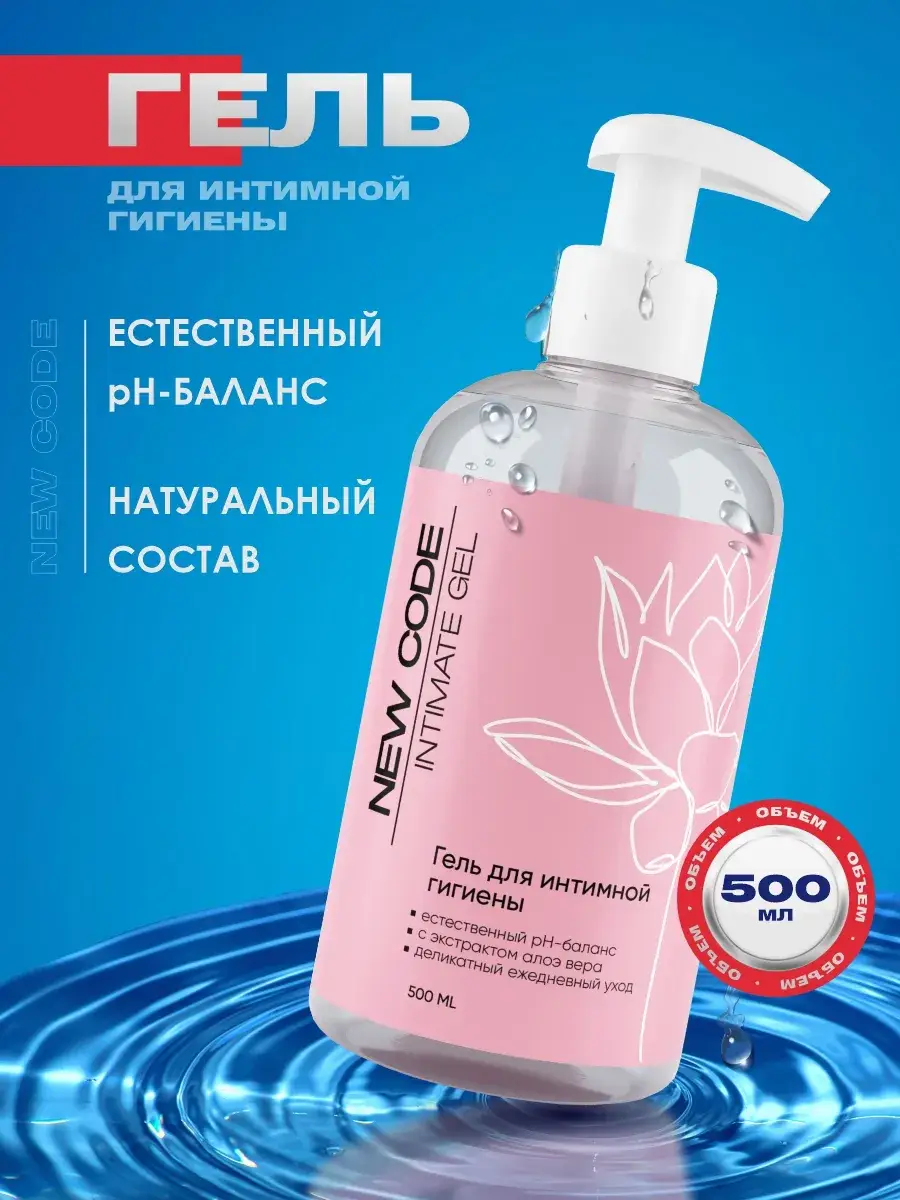 New Code Women's Intimate Hygiene Gel 500 ml