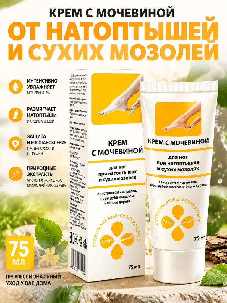 ViS Foot Cream with Urea 75 ml #1