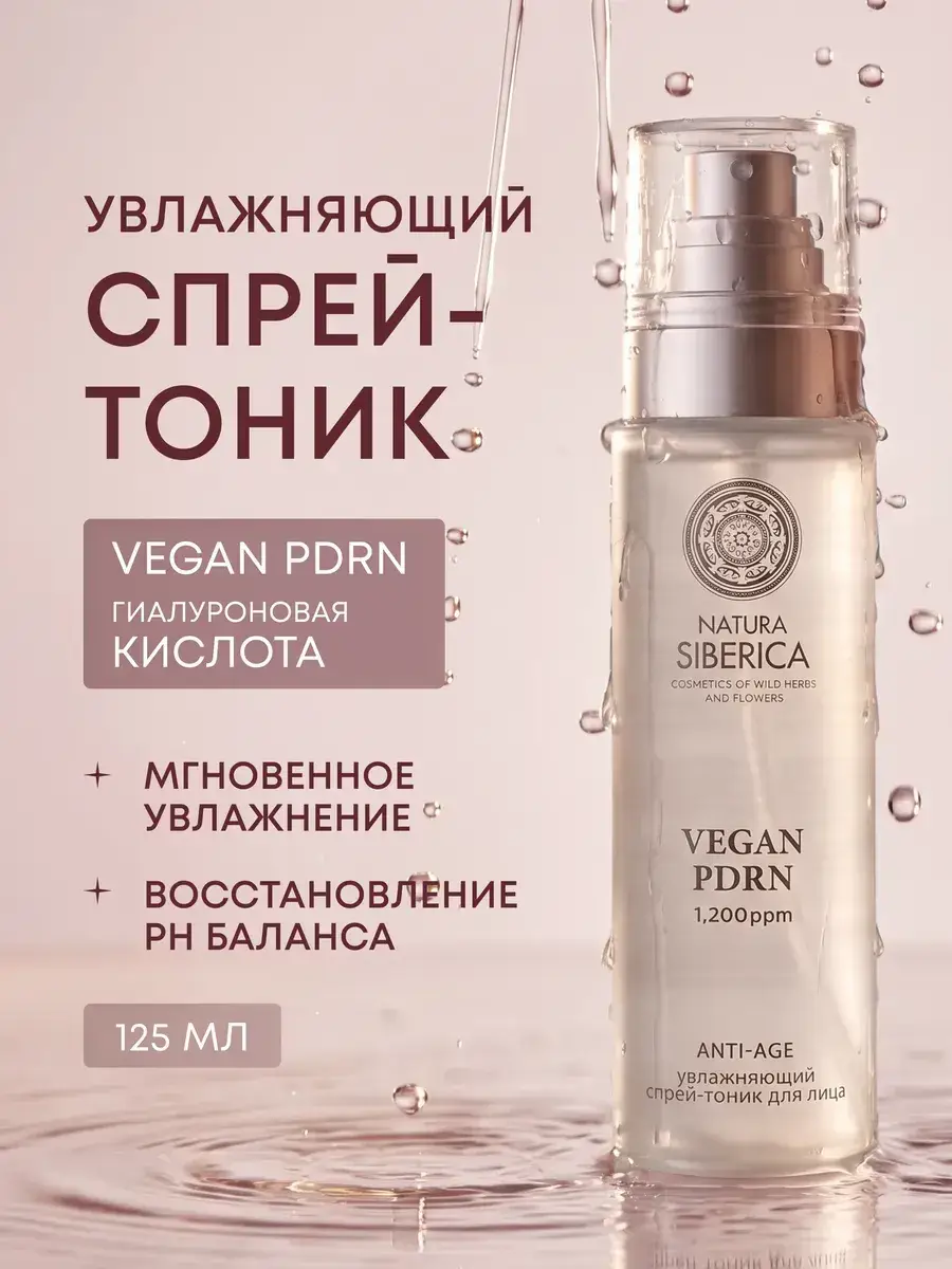 Natura Siberica Vegan PDRN Facial Tonic with Hyaluronic Acid Toner 125 ml