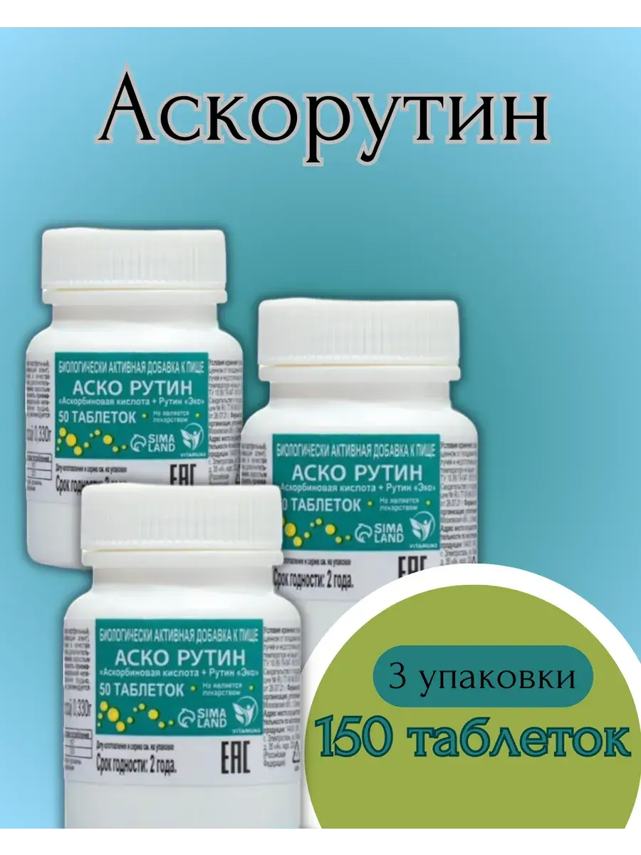 Ascorbic Acid + Rutin Coated Tablets, 3 Jars 150 Count