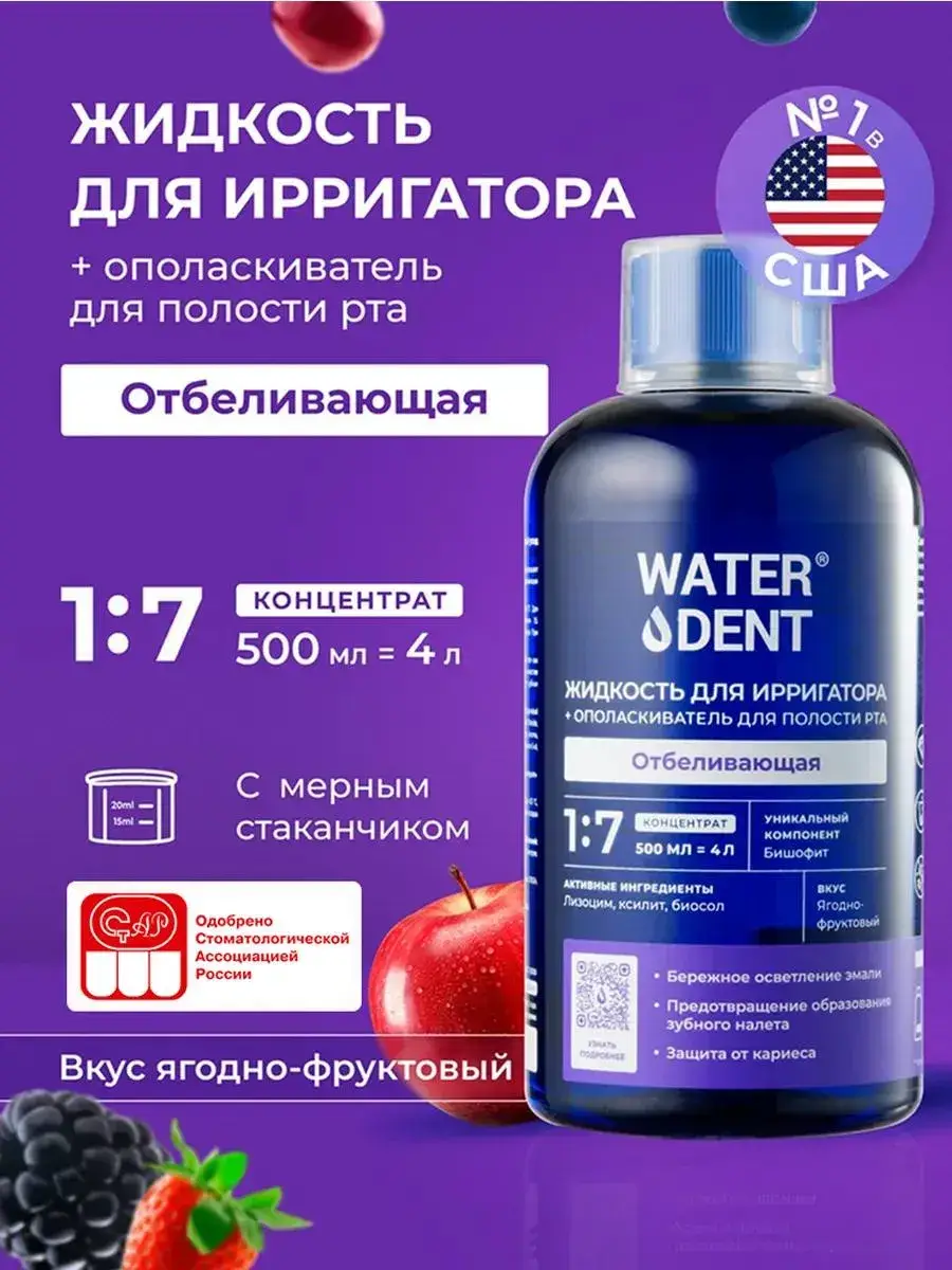 Waterdent Whitening Irrigator Liquid 500 ml