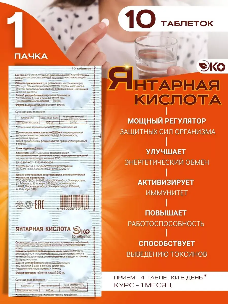 Eco Amber Acid Supplement 10 Tablets 10 Count