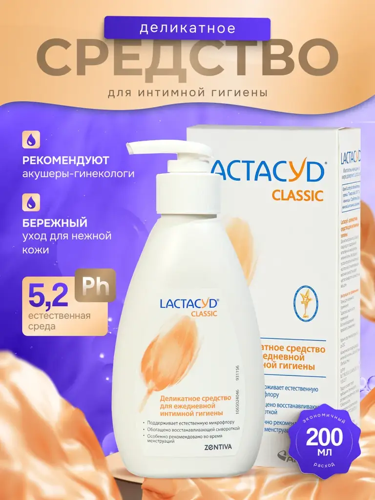 Lactacyd Classic Intimate Hygiene Wash 200 ml #1