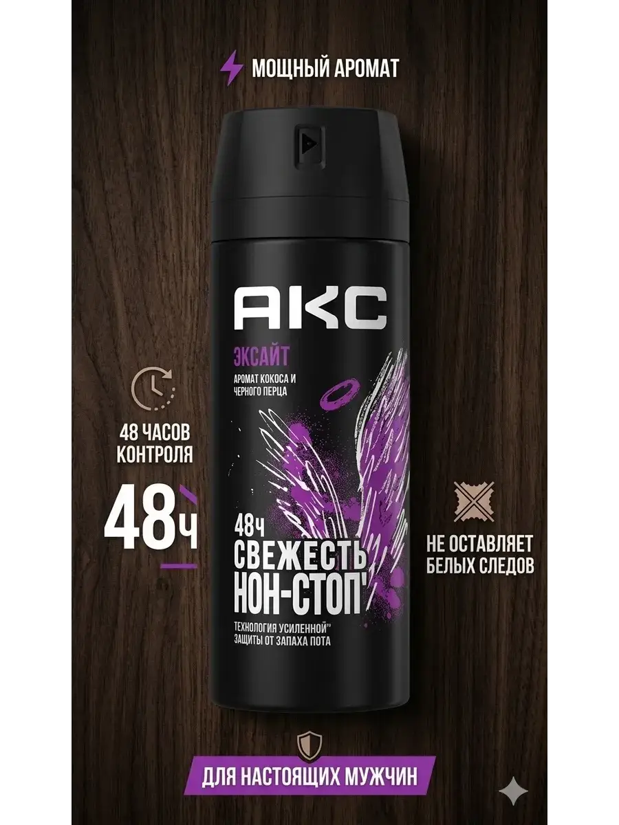 Axe Excite Men's Deodorant Spray 150 ml