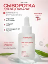 AuraBelle Serum for Problem Skin, 30 ml #1