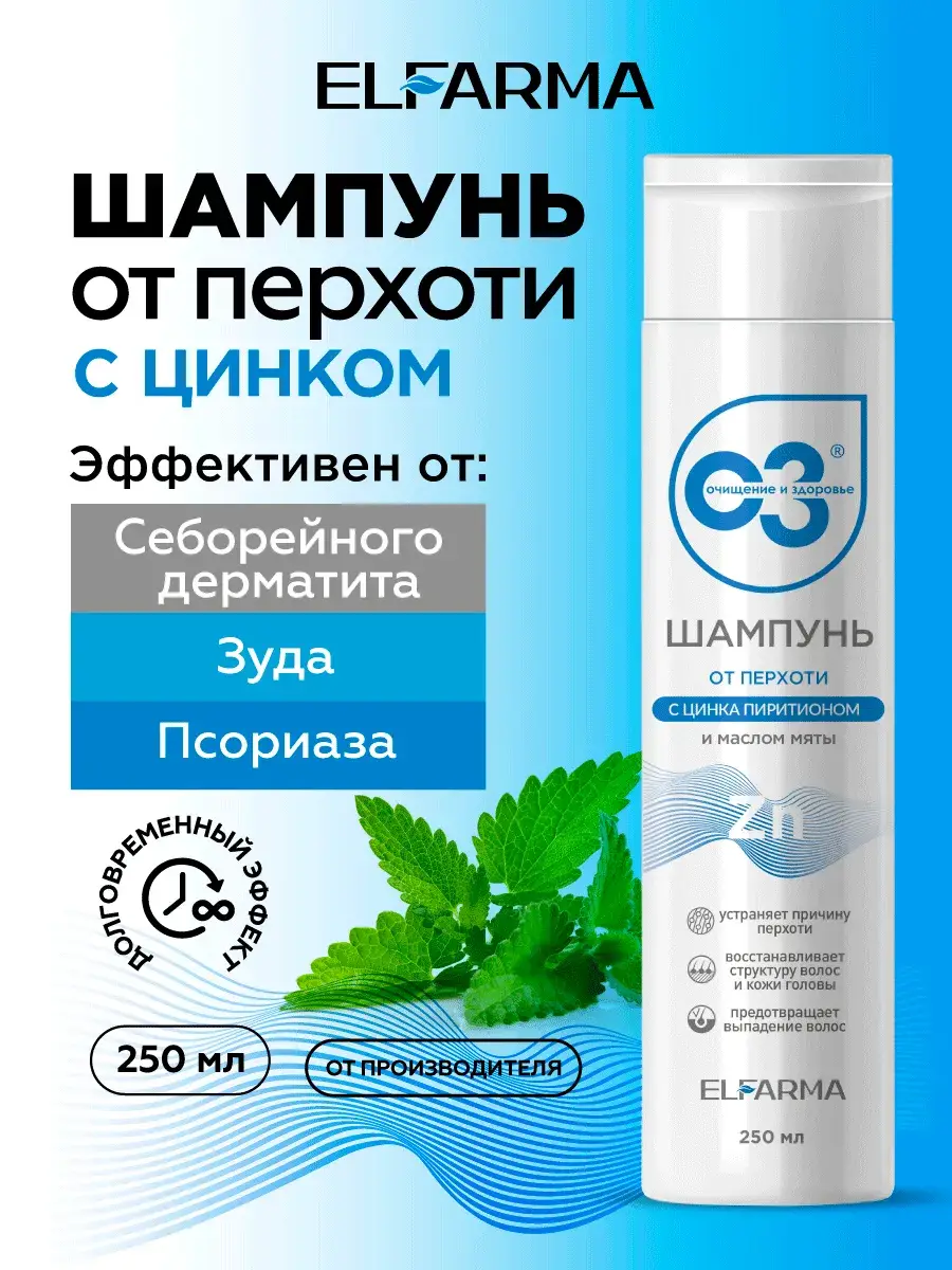ELFARMA Zinc Anti-Dandruff Shampoo 250 ml