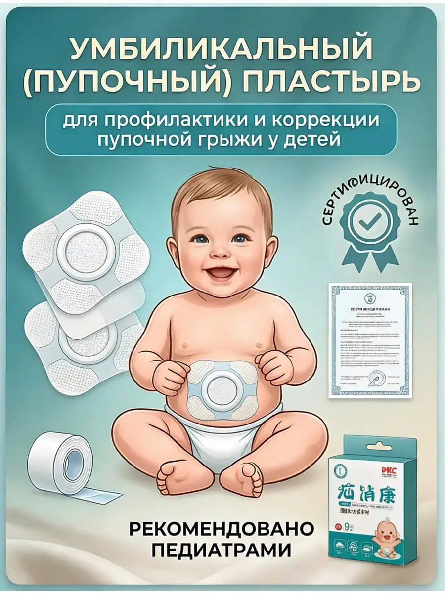 Navel Plaster for Newborns Patches