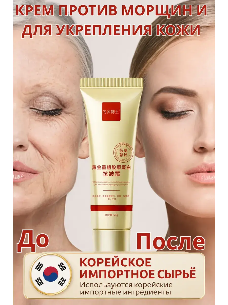 Anti-Aging Facial Wrinkle Cream
