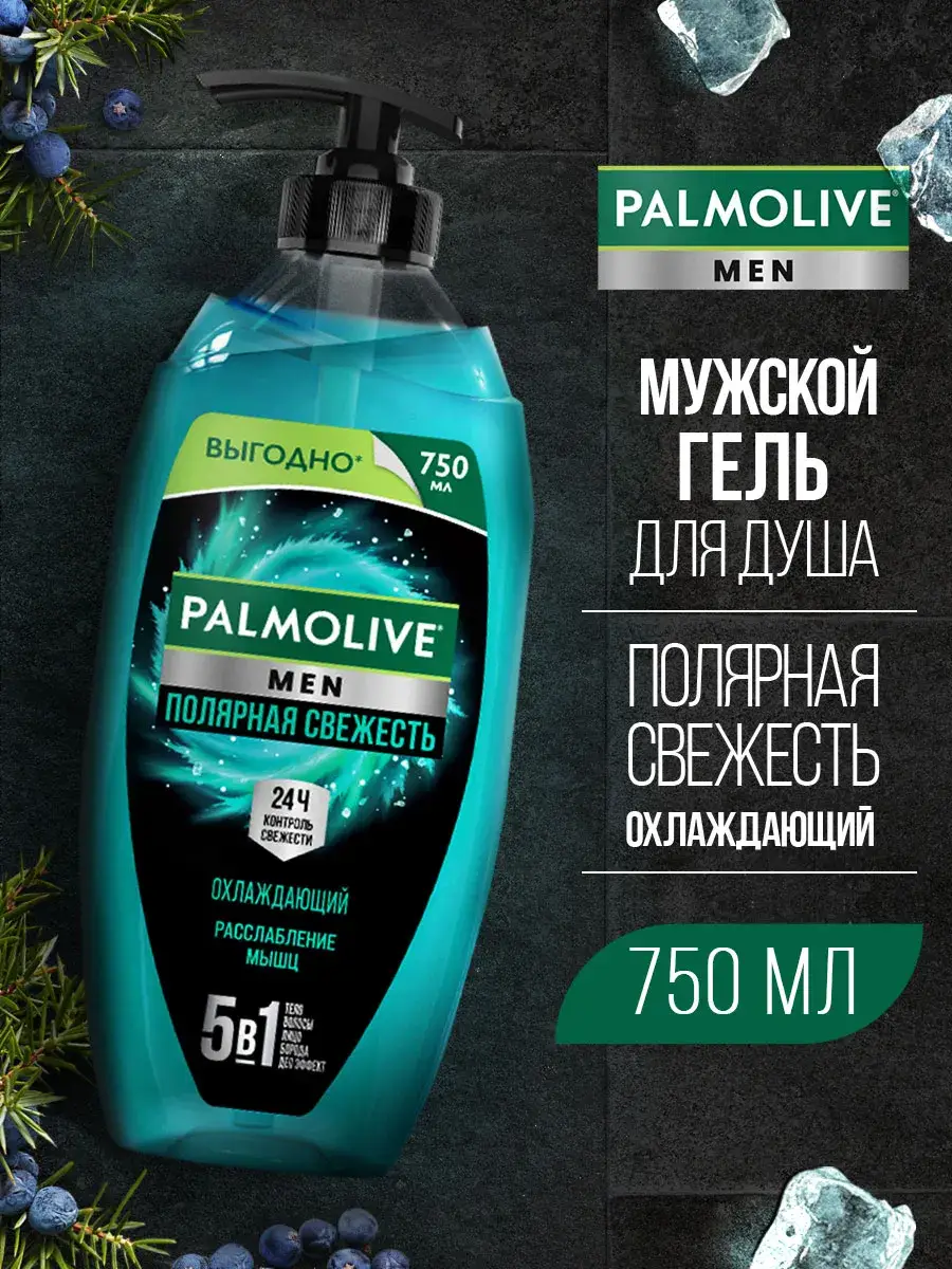 Palmolive Men Arctic Fresh 5-in-1 Shower Gel 750 ml