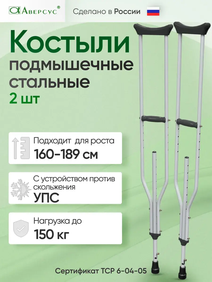 Aversus Adult Steel Underarm Crutches with Ice Tip 1 Pair