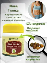 Nagarjuna Siva Gulika Tablets, 50 Tablets #1