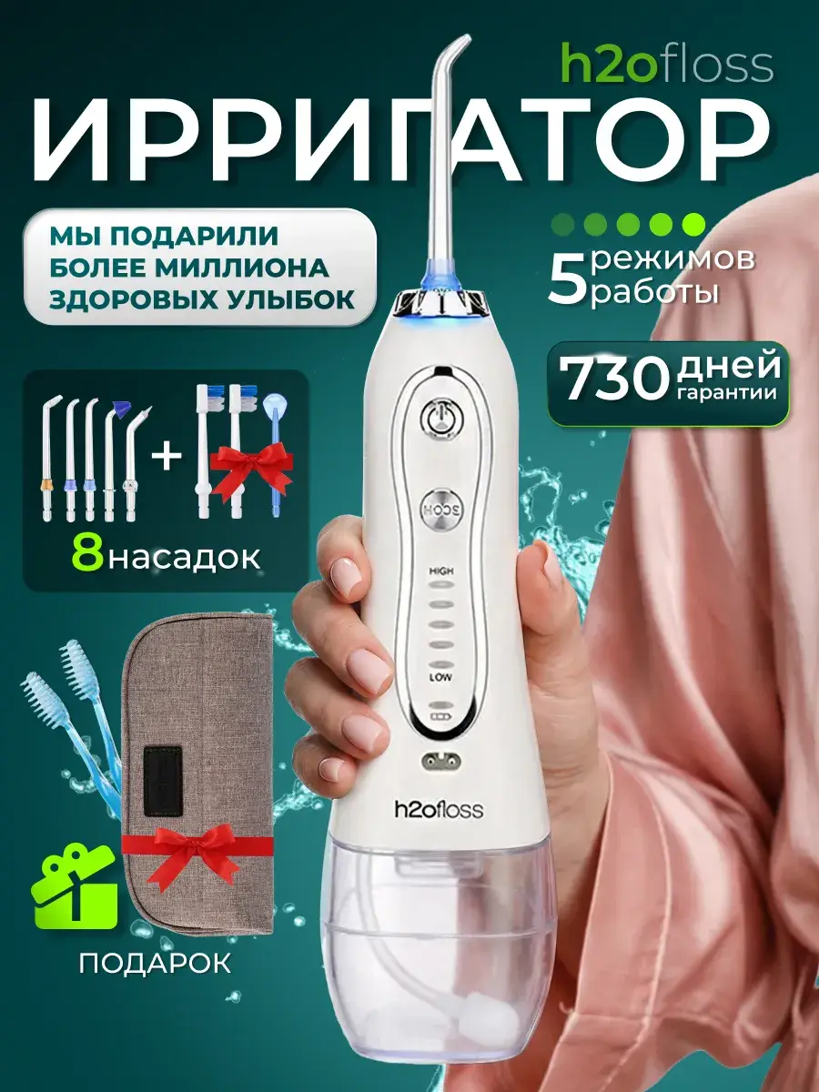 H2ofloss Portable Oral Irrigator with 8 Nozzles and 300 ml Tank