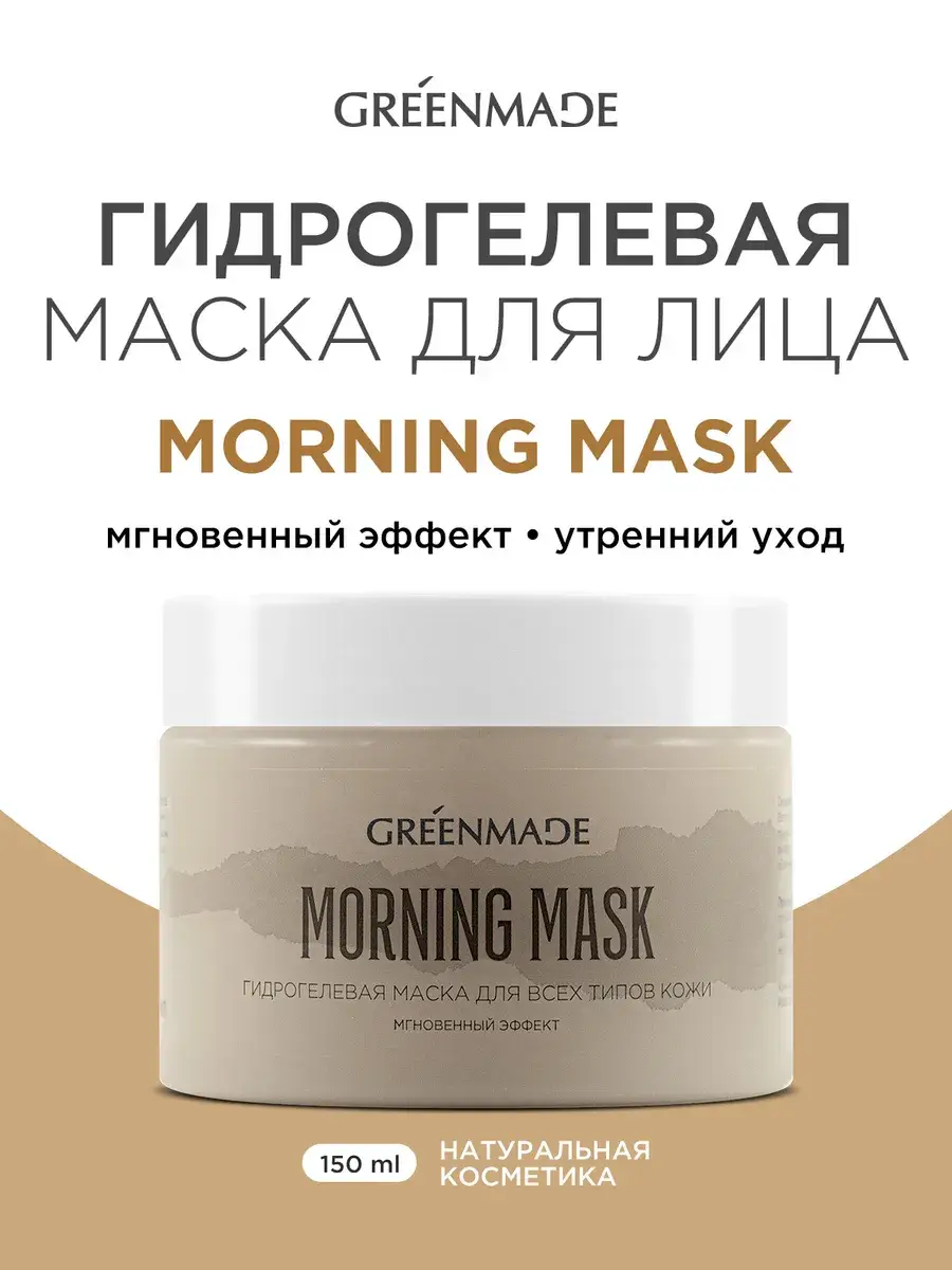 Greenmade Hydrogel Face Mask 150 ml