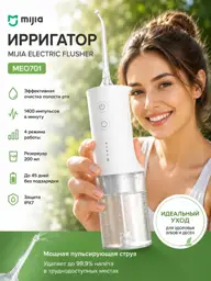 Mijia Electric Flusher MEO701 Portable Water Flosser, White #1