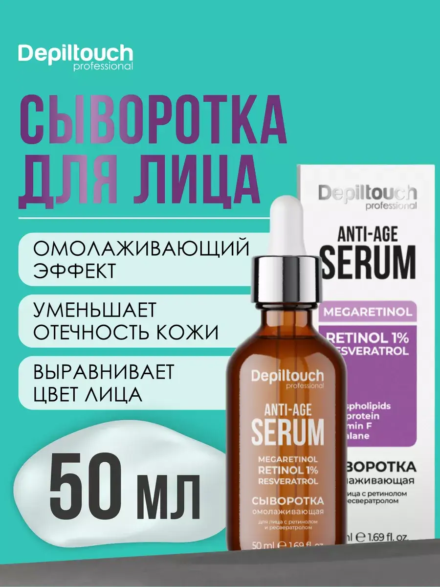 Depiltouch Rejuvenating Facial Serum with Retinol, 50 ml