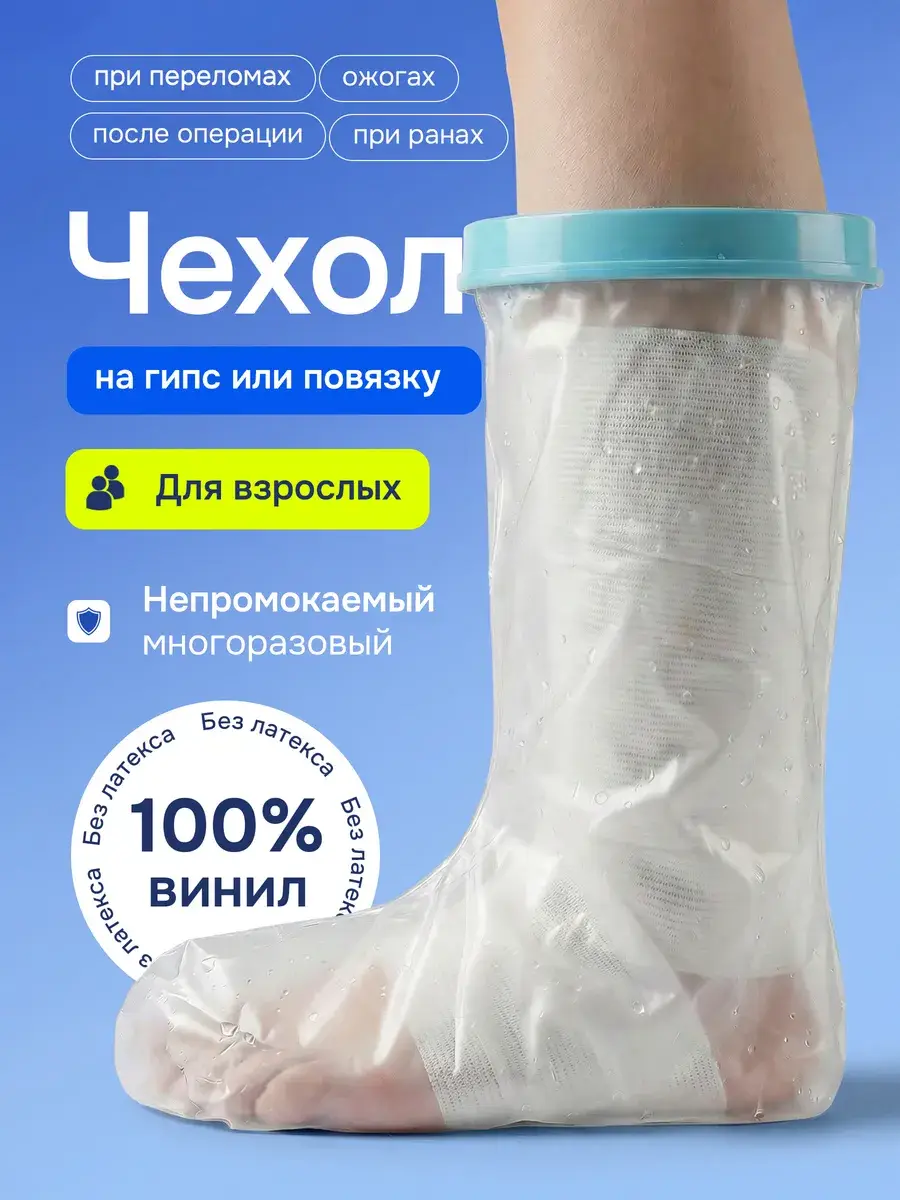 Waterproof Leg Cast Cover for Shower and Bath, Universal Size
