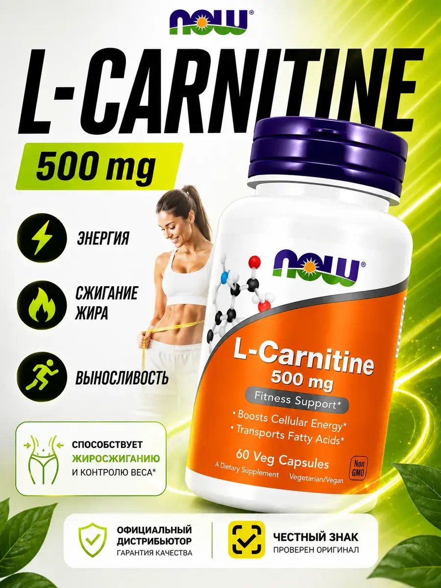 NOW L-Carnitine 500 mg 60 Capsules