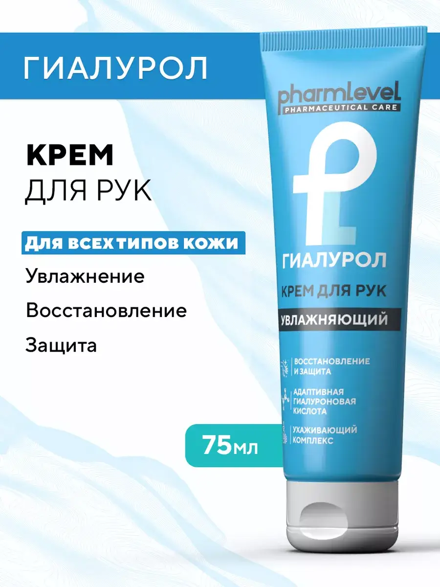 Pharmlevel Moisturizing Hand Cream with Hyaluronic Acid 75 ml