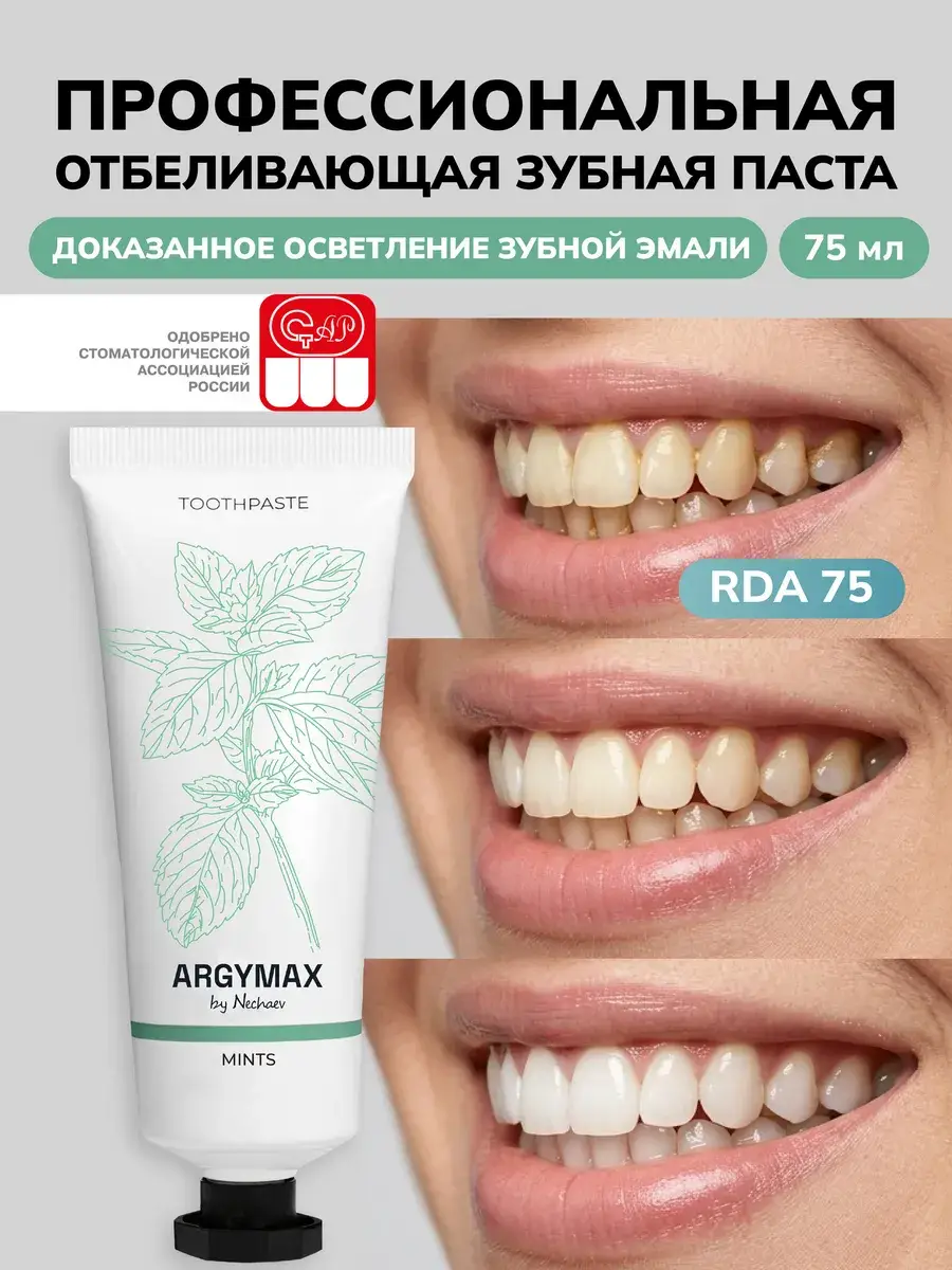 ARGYMAX by Nechaev Whitening Mint Candy Toothpaste, 75 ml