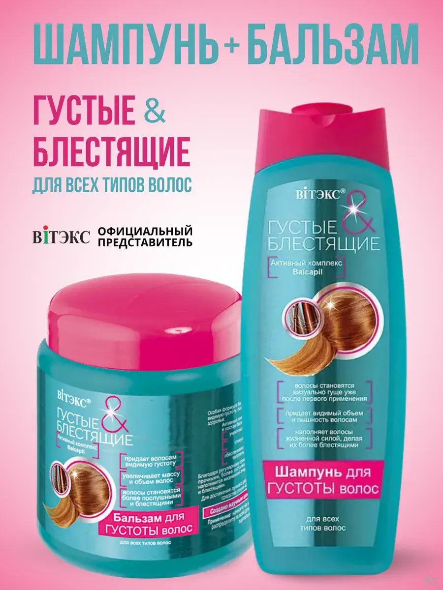 Vitex Thick and Shiny Hair Shampoo and Balsam 950 ml 2 Pack