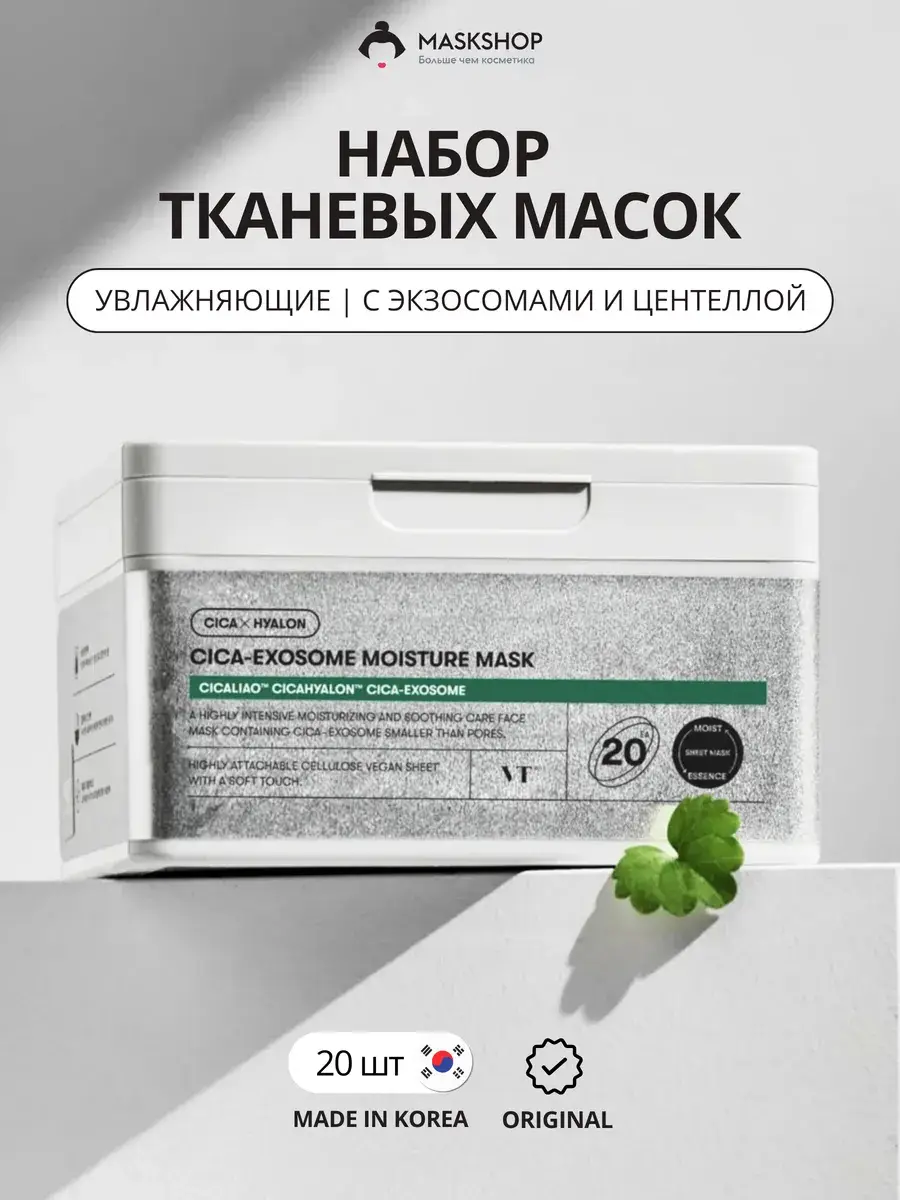 VT Cosmetics Cica-Exosome Moisture Mask Sheet Set, 20 Pack