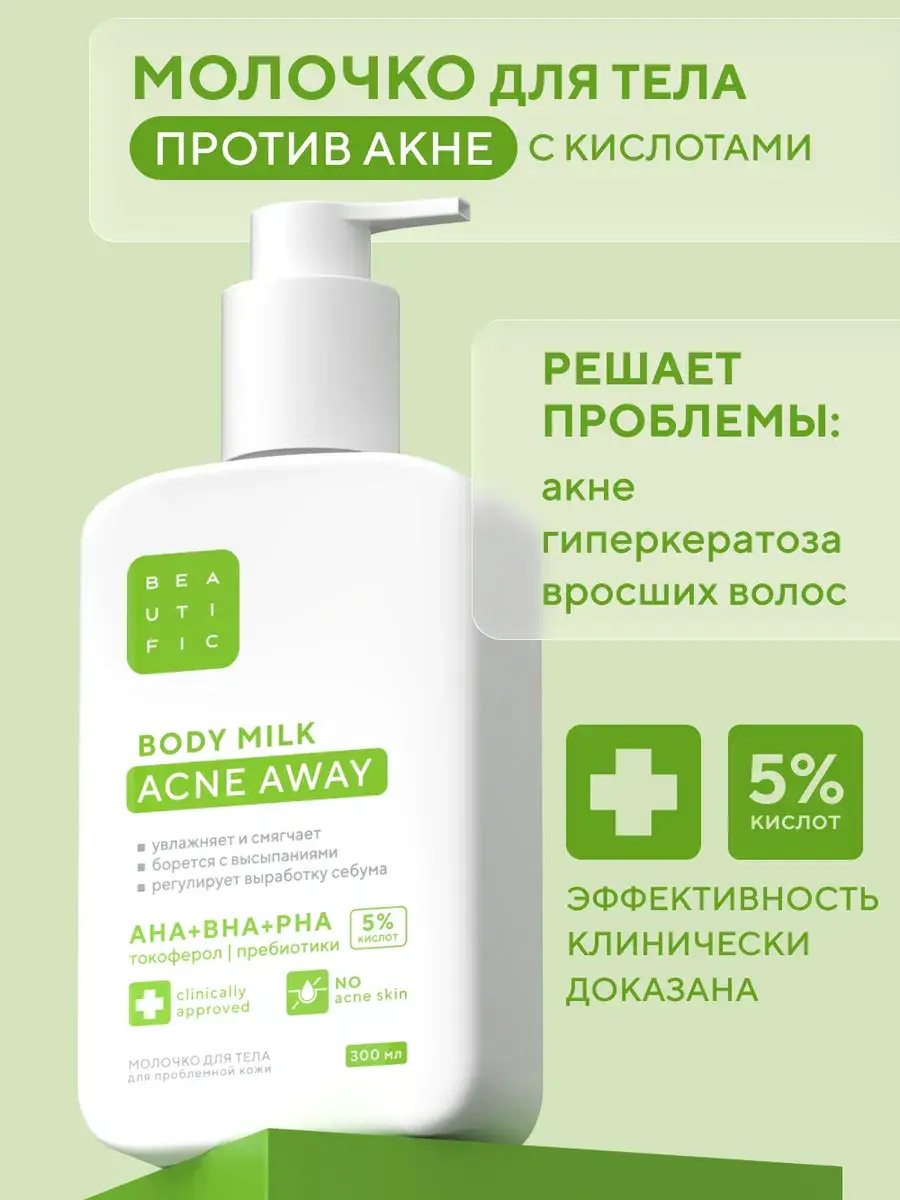 BEAUTIFIC Acne Away Body Lotion 300 ml