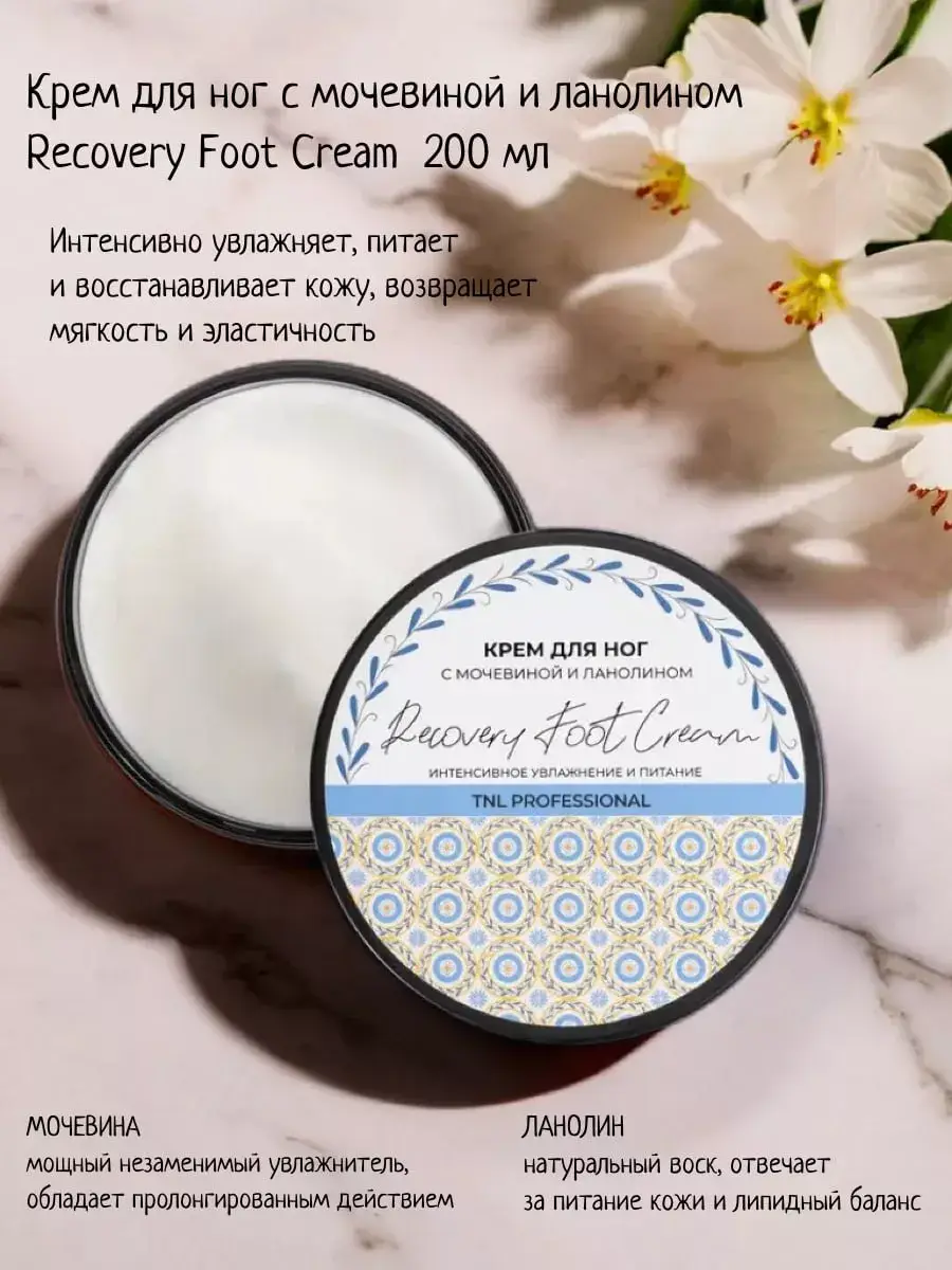 TNL Professional Recovery Foot Cream 200 ml