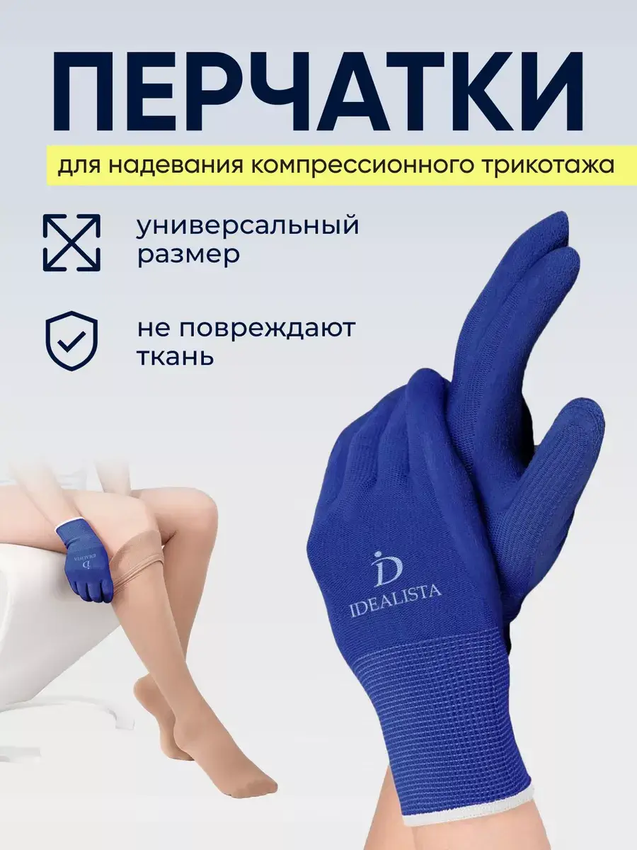 Idealista Compression Garment Donning Gloves 1 Pair