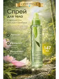 Crystal Beauty Lotus and Bamboo Body Spray, 147 ml #1