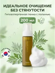 Fraijour Original Artemisia Bubble Facial Foam, 200 ml #1