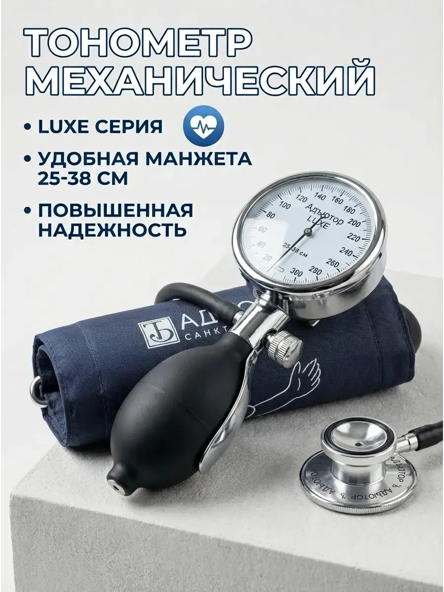 Adjutor Mechanical Blood Pressure Monitor Luxe 25-38 cm
