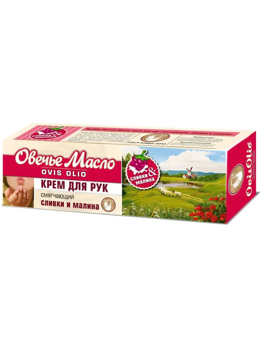 OvisOlio Hand Cream Sheep Oil Cream and Raspberry 70 g