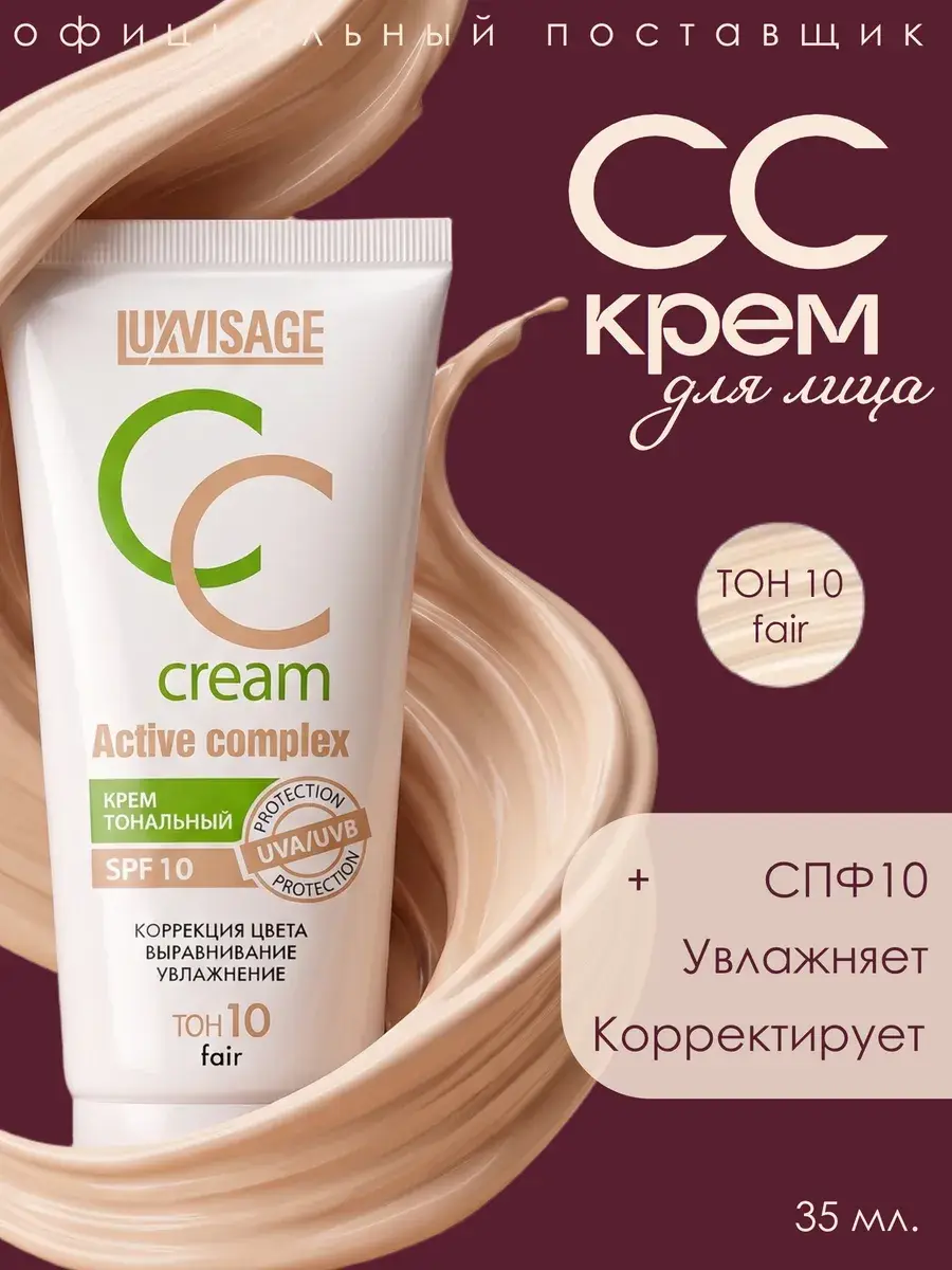 Luxvisage CC Active Complex Face Cream SPF 10 35 ml