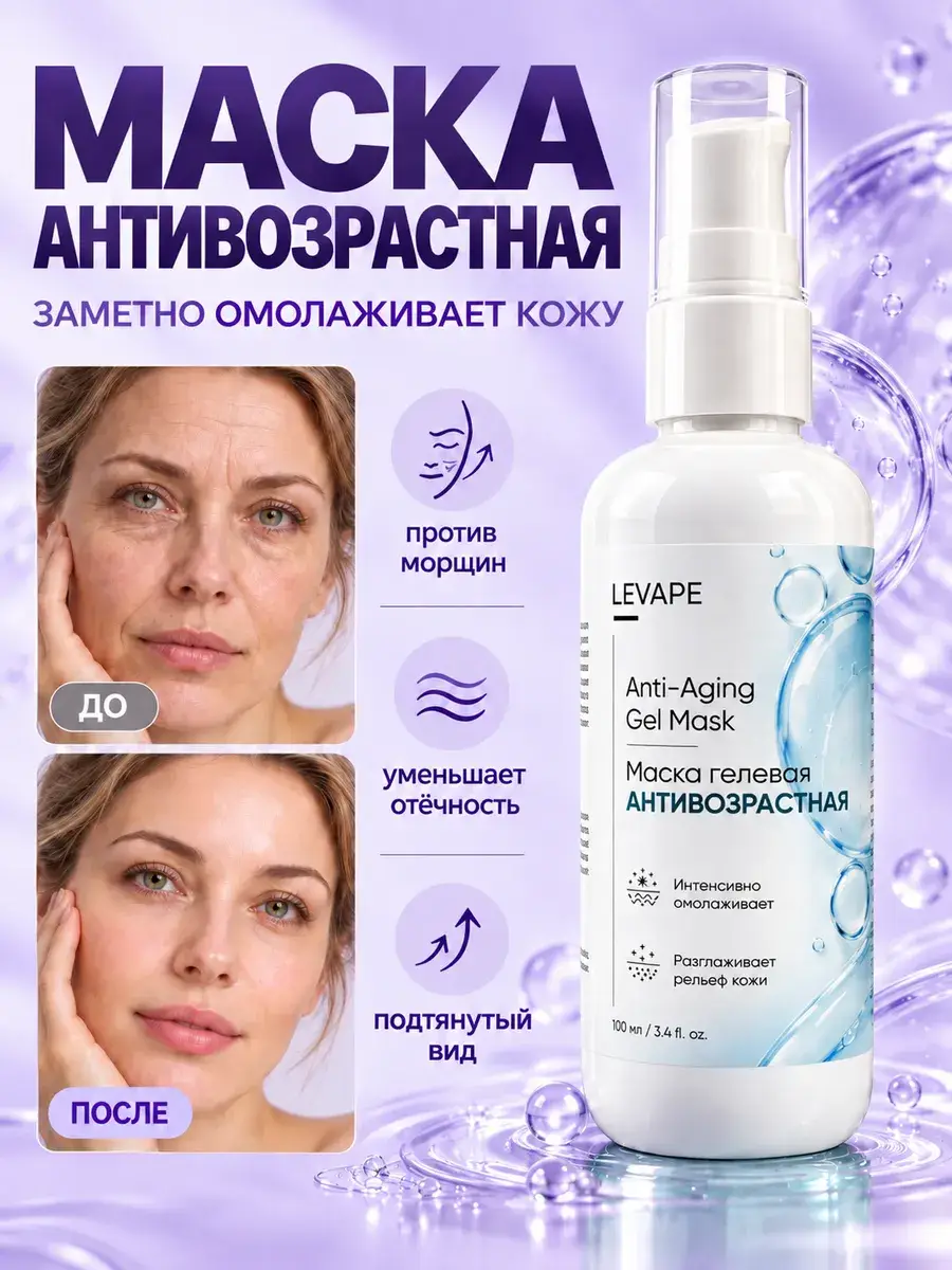 Levape Anti-Aging Hydrating Gel Face Mask, 100 ml