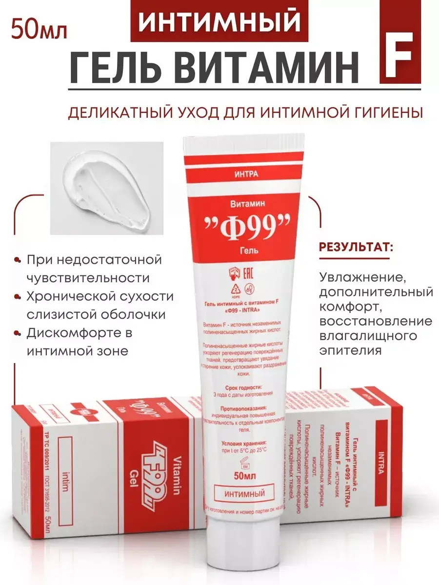 F99 Vitamin F Intra Intimate Hygiene Gel 50 ml