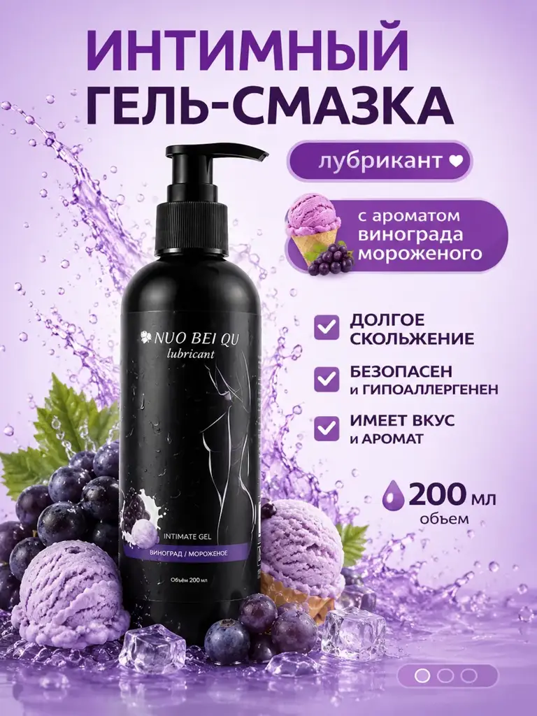 Rusio NUO BEI QU Grape-Scented Intimate Lubricant Gel, 200 ml #1