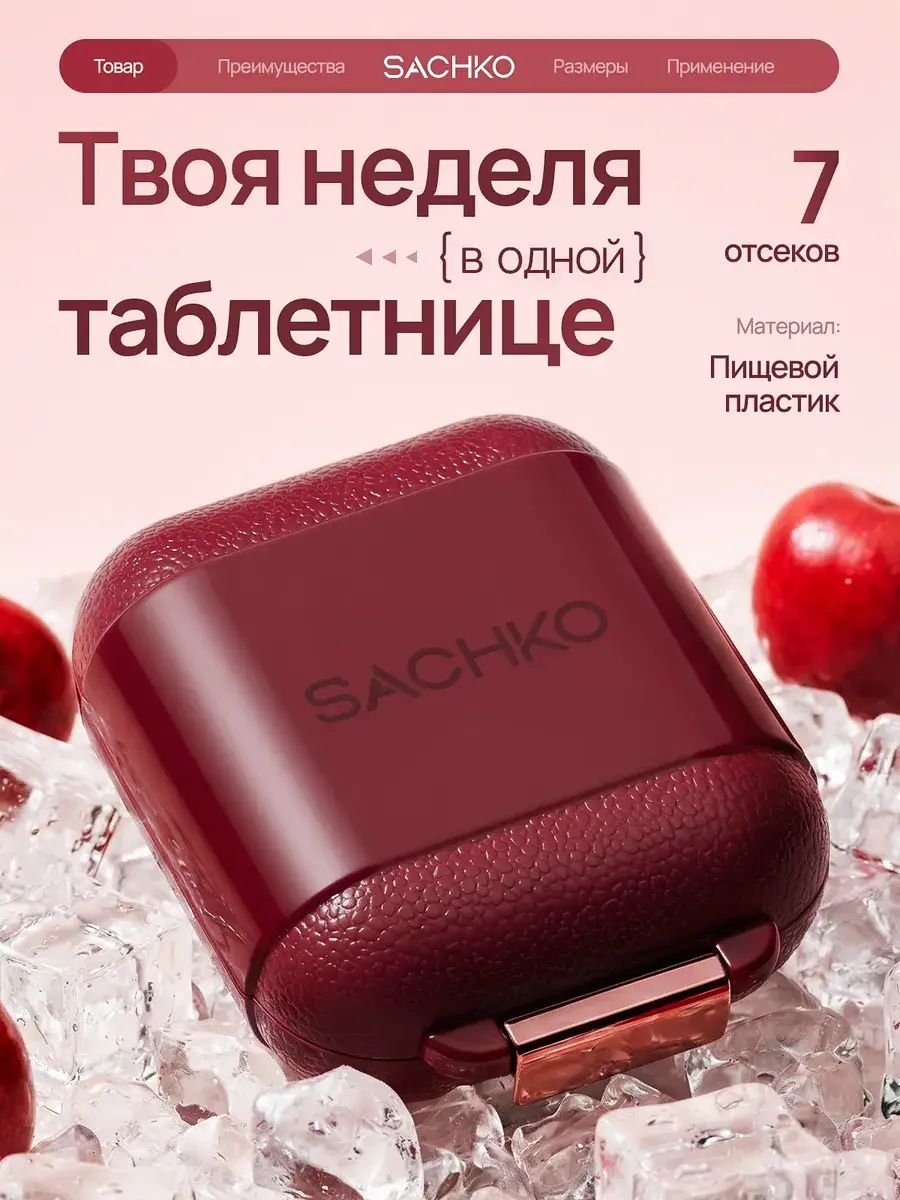 SACHKO Weekly Pill Organizer, 7 Compartments, Burgundy Tablets