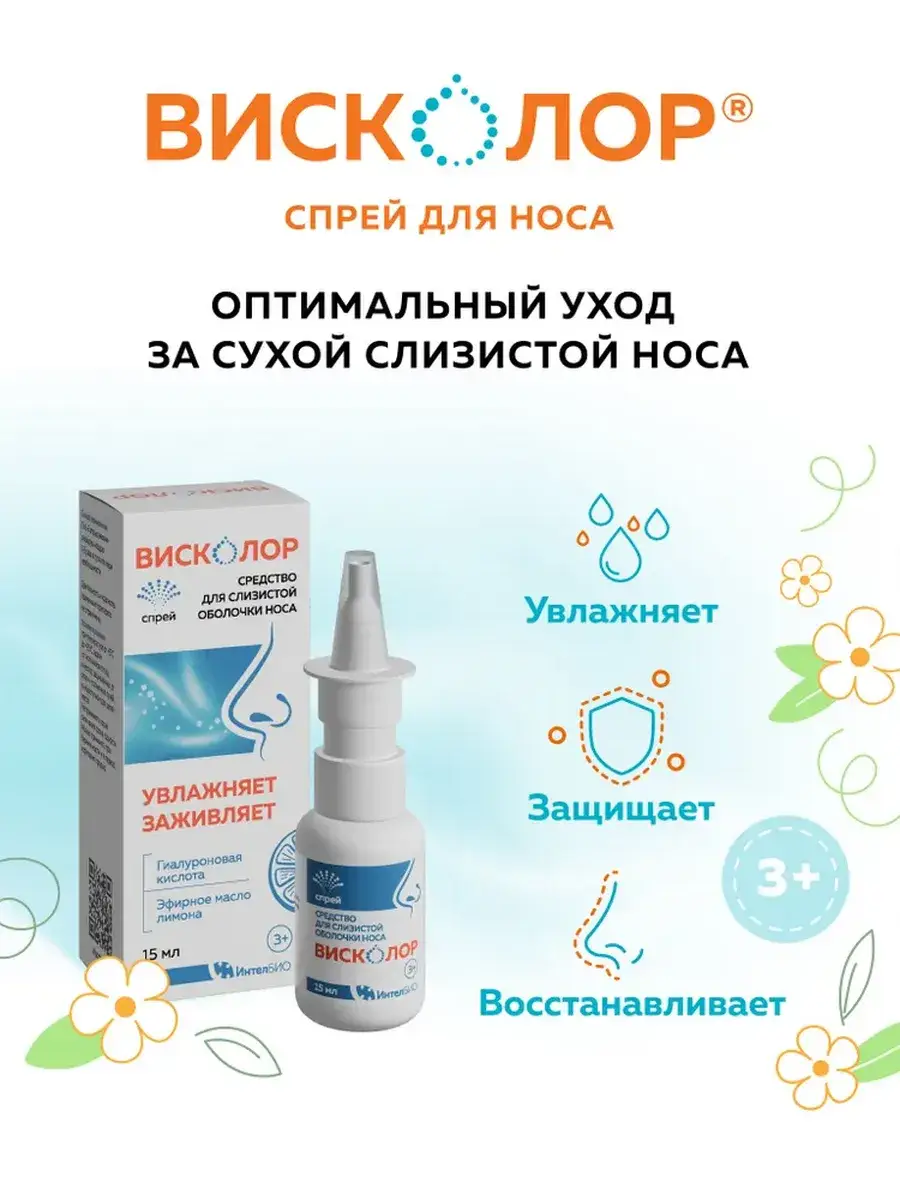 Viscolor Nasal Moisturizing Spray 15 ml