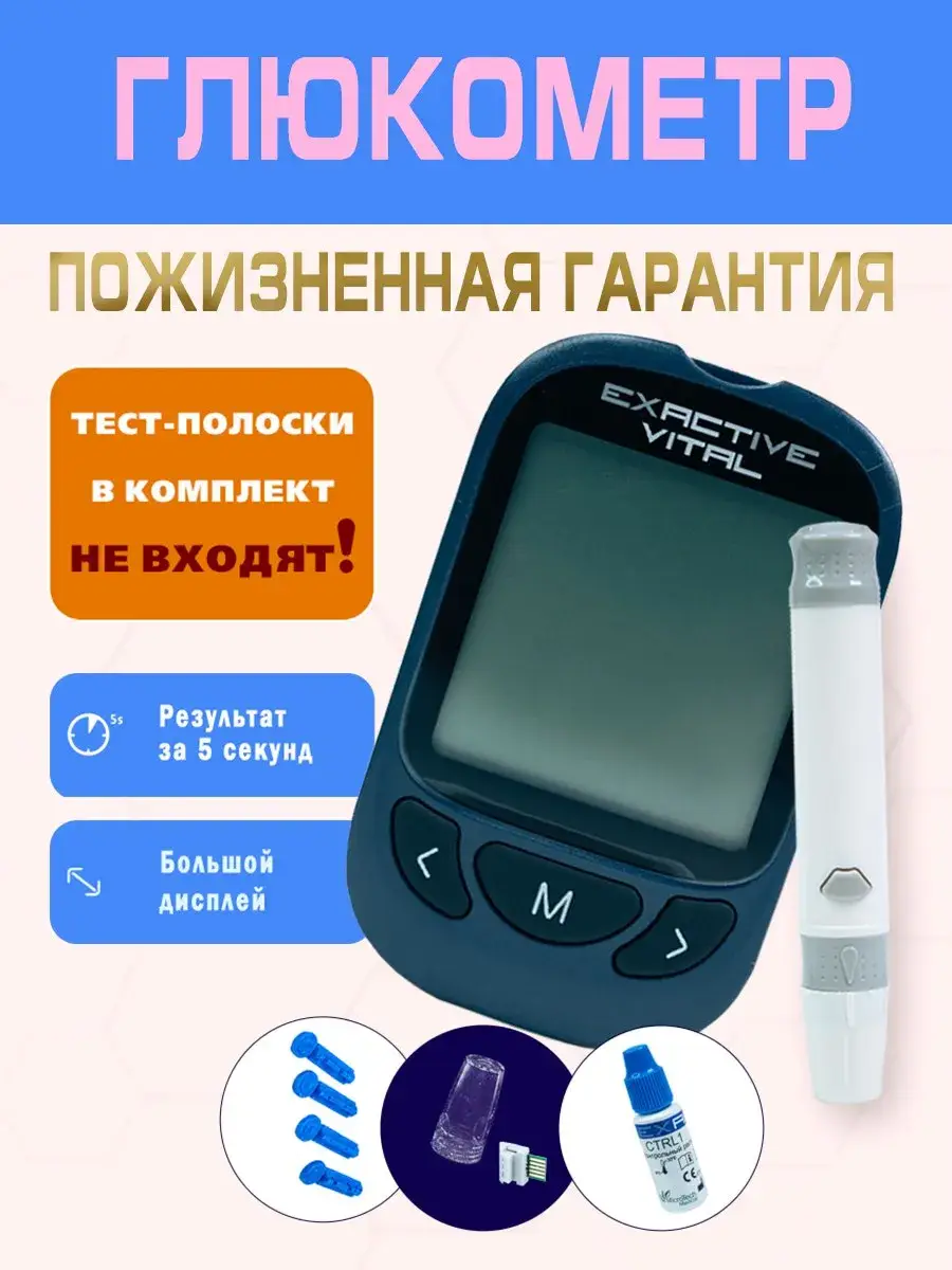 Exactive Vital Blood Glucose Monitor