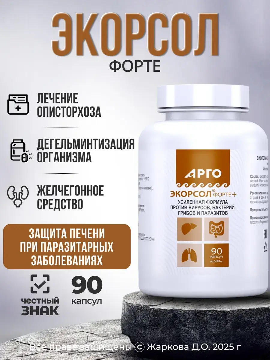 Ecorsol Forte Dietary Supplement Capsules 90 pcs