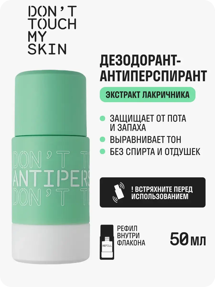 Don't Touch My Roll-On Antiperspirant Deodorant 50 ml