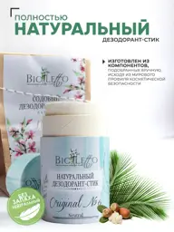 Bioletto ORIGINAL №6 Solid Deodorant Stick 40 ml #1