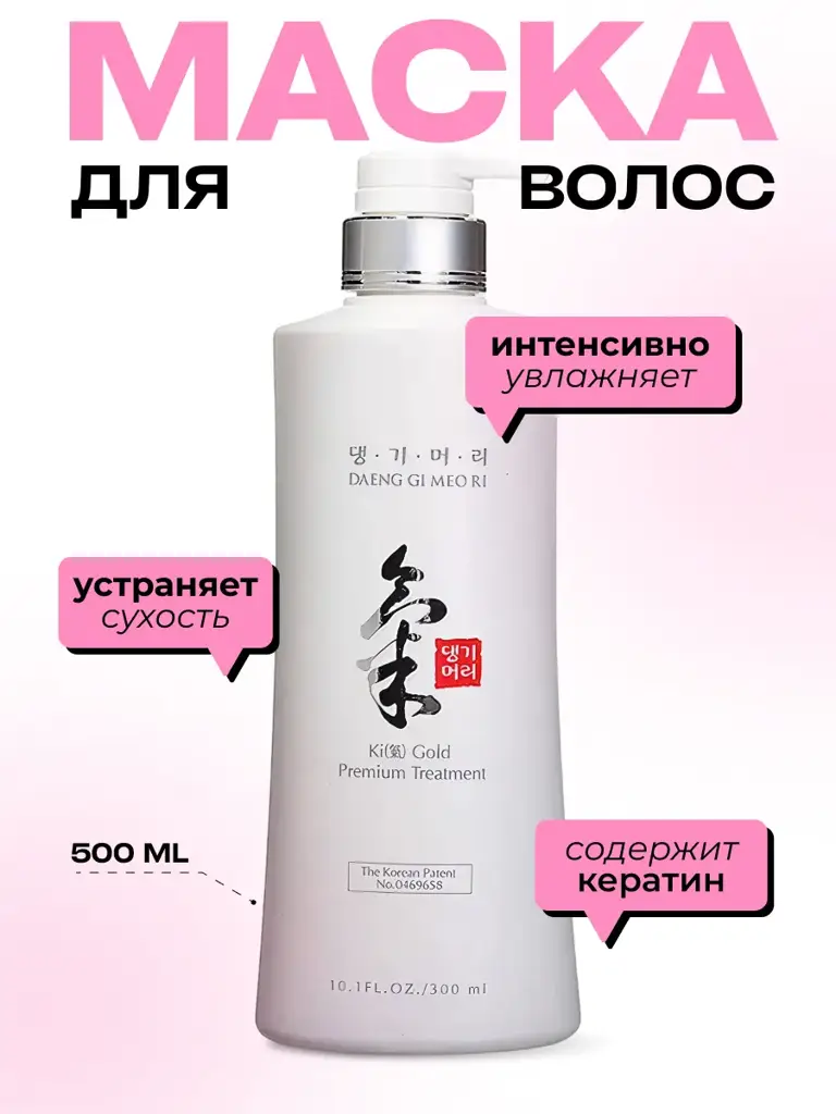 Daeng Gi Meo Ri Ki Gold Premium Keratin Hair Mask 500 ml #1