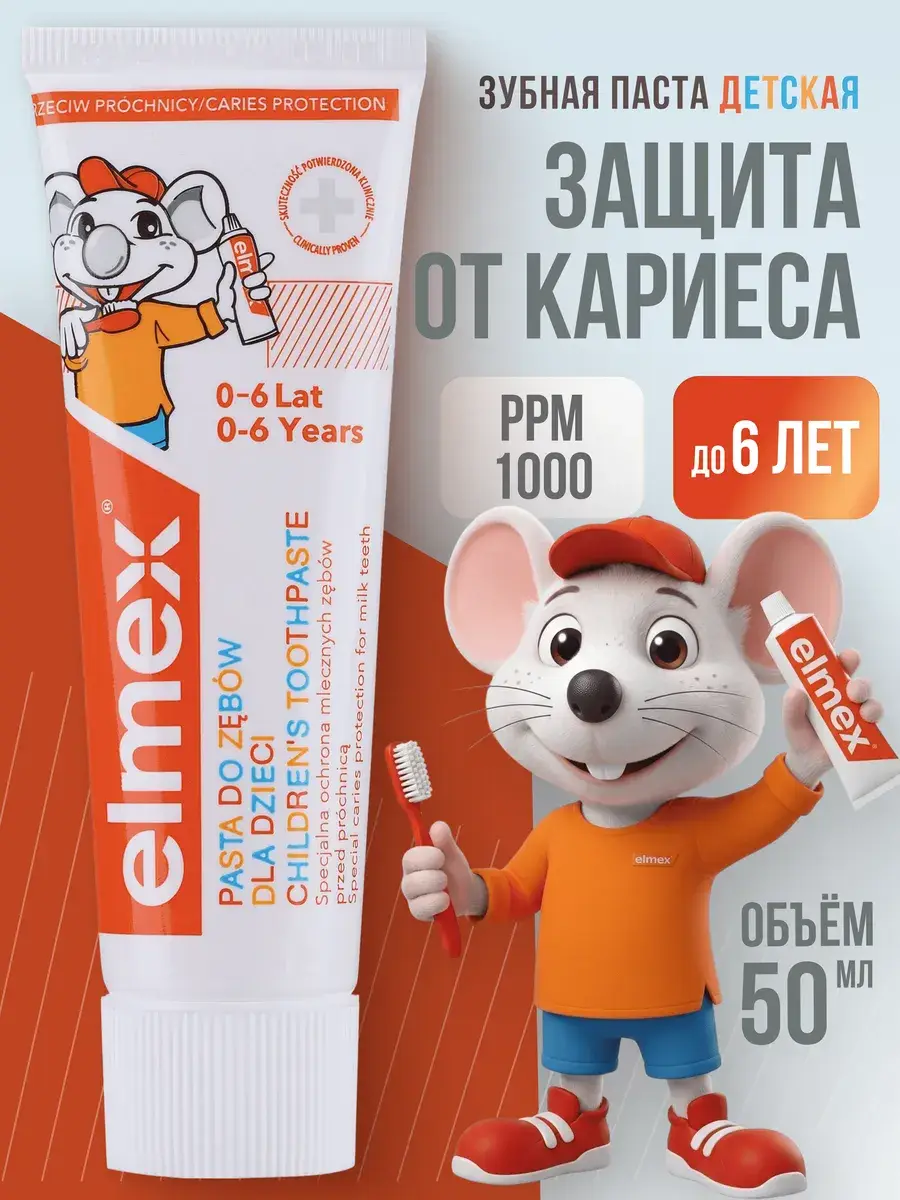 Elmex Kinder Toothpaste for Children 0-6 Years, 50 ml